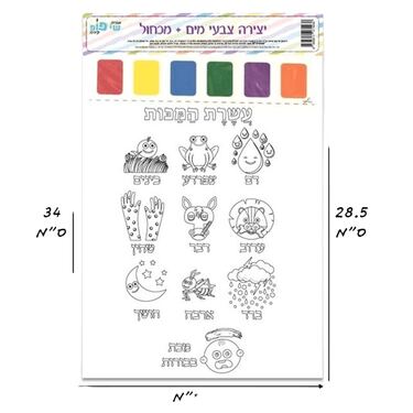 תמונה ליצירה (SHAY POP ART) A4 צבעי מים + מכחול - עשרת המכות | חנות מקוונת ALONIT