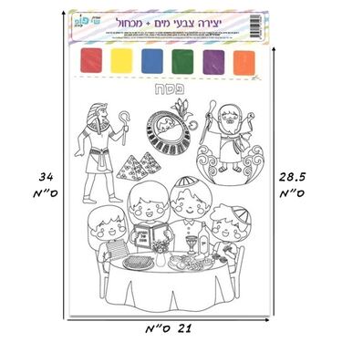 תמונה ליצירה (SHAY POP ART) A4 צבעי מים + מכחול - פסח תמונה ליצירה (SHAY POP ART) A4 צבעי מים + מכחול - פסח | חנות מקוונת ALONIT