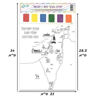 תמונה ליצירה A4 צבעי מים + מכחול - עצמאות - ארץ ישראל | חנות מקוונת ALONIT