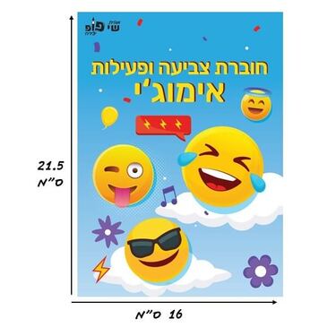 חוברת צביעה ופעילות אימוג'י | חנות מקוונת ALONIT
