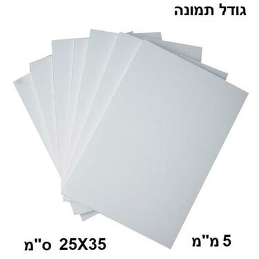לוח קאפה לבן 25X35 ס"מ (תמונה) עובי 5 ממ דגם 2310 | חנות מקוונת ALONIT