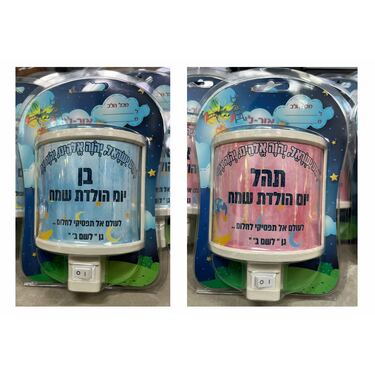 מנורת לילה בעיצוב אישי, אופציות: בחר אפשרות | חנות מקוונת ALONIT