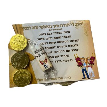 מתנות לקבלת ספר תורה /סידור | חנות מקוונת ALONIT