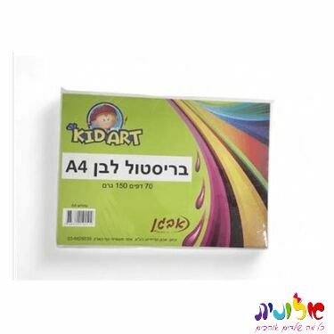 בריסטול לבן A4 | חנות מקוונת ALONIT