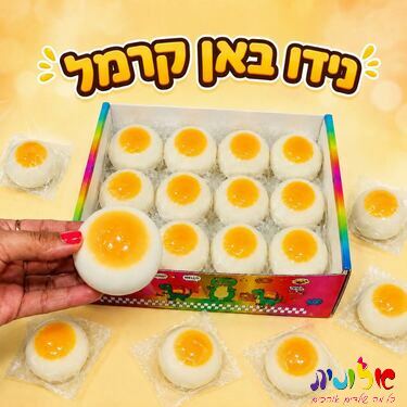 סקוויזי סקוושי באן קרמל | חנות מקוונת ALONIT