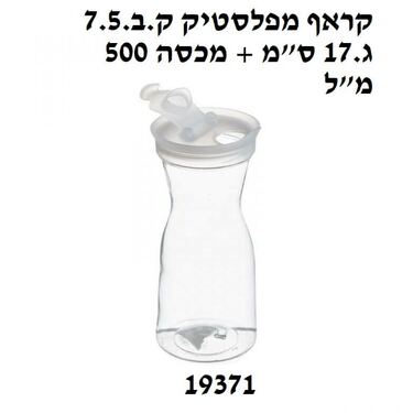 קראף מפלסטיק ק.ב.7.5  ג.17 ס"מ + מכסה 500 מ"ל | חנות מקוונת ALONIT