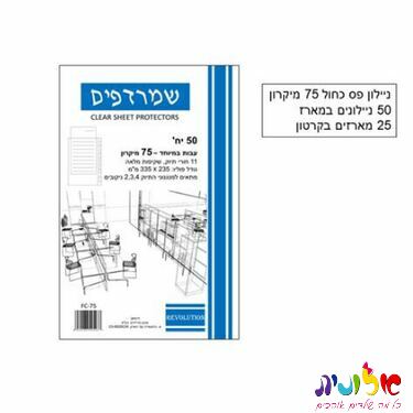 ניילון פס כחול 75 מיקרון פוליו יח' | חנות מקוונת ALONIT