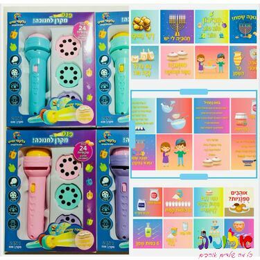 מקרן חנוכה ממותג | חנות מקוונת ALONIT