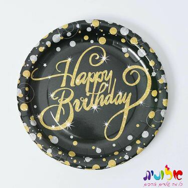 צלחות נייר 8 יח' סט יום הולדת שחור זהב קטן | חנות מקוונת ALONIT