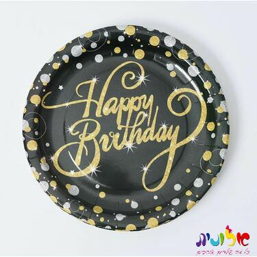 צלחות נייר 8 יח' סט יום הולדת שחור זהב בינוני | חנות מקוונת ALONIT