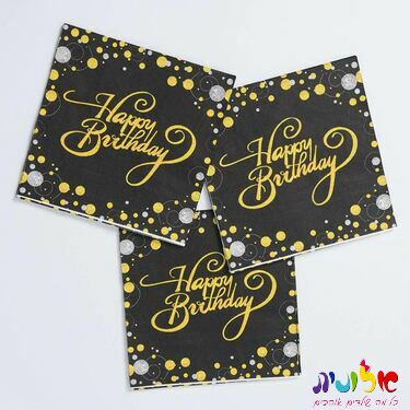 מפיות סט יום הולדת שחור זהב 16יח' | חנות מקוונת ALONIT