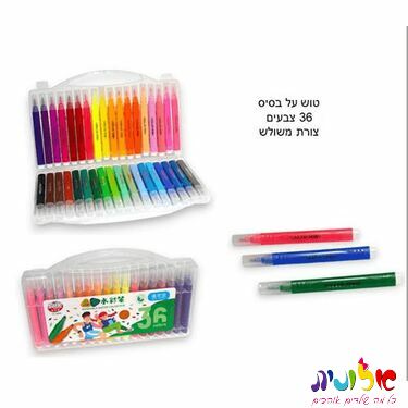 36 יחידות טושים רחיצים במזוודה | חנות מקוונת ALONIT