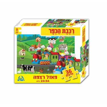 פאזל רצפה רכבת הכפר 36 חלקים | חנות מקוונת ALONIT