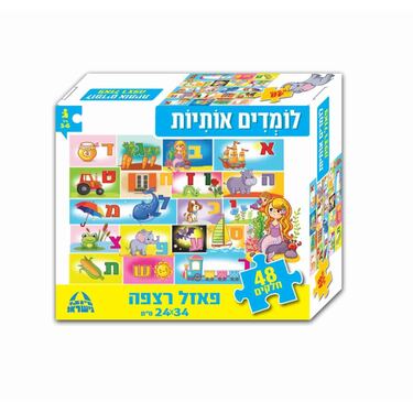 פאזל רצפה אותיות 48 חלקים | חנות מקוונת ALONIT