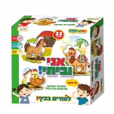 לומדים בכיף - אני וביתי | חנות מקוונת ALONIT