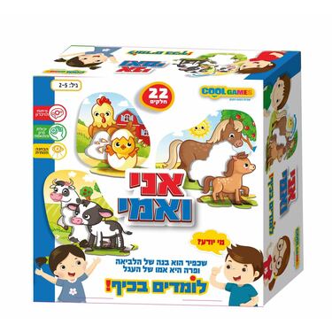 לומדים בכיף - אני ואימי | חנות מקוונת ALONIT