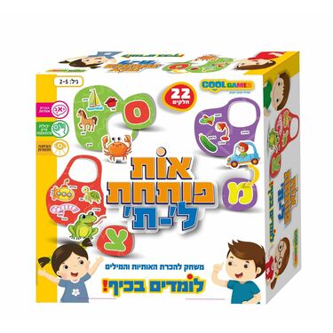 לומדים בכיף - אות פותחת ל - ת | חנות מקוונת ALONIT