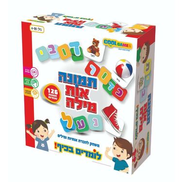 לומדים בכיף - תמונה אות מילה | חנות מקוונת ALONIT