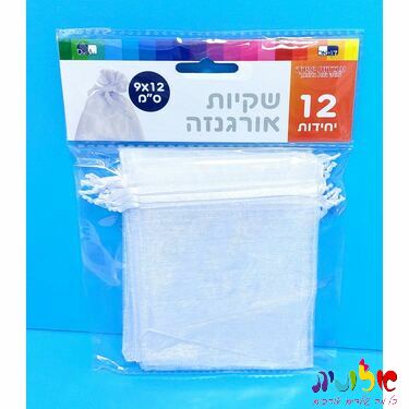 שקית אורגנזה לבן קשירה 9X12  סמ | חנות מקוונת ALONIT