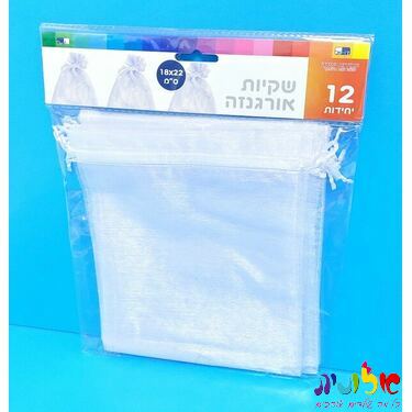 12 שקית אורגנזה לבן קשירה 18X22 סמ | חנות מקוונת ALONIT