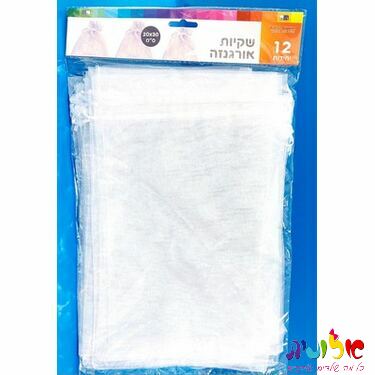 12 שקית אורגנזה לבן קשירה 20X30 סמ | חנות מקוונת ALONIT