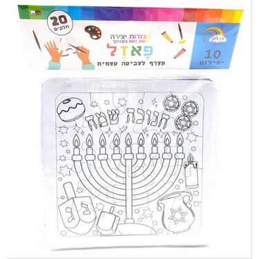 מעץ פאזל חנוכיה לצביעה עצמית 20 חלקים 14 סמ 10 יח | חנות מקוונת ALONIT