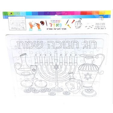 פאזל תצרף לצביעה חנוכה שמח 28.3X21.2 סמ | חנות מקוונת ALONIT