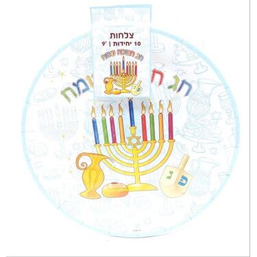 צלחת נייר חנוכה שמח 9' 10 יח צלחת נייר חנוכה שמח 9' 10 יח | חנות מקוונת ALONIT