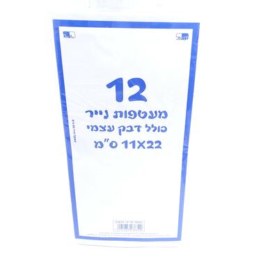 מעטפות נייר לבנות 11X22 סמ 12 יח | חנות מקוונת ALONIT