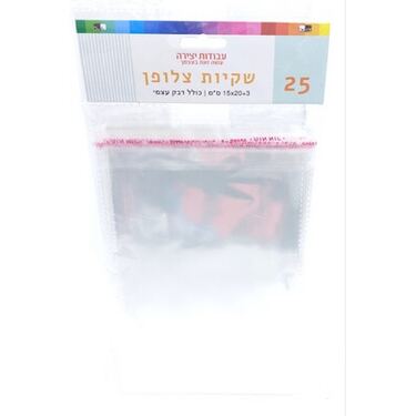 חבילת צלופן 25 יח כולל דו צדדי 15X20 + 3 סמ | חנות מקוונת ALONIT