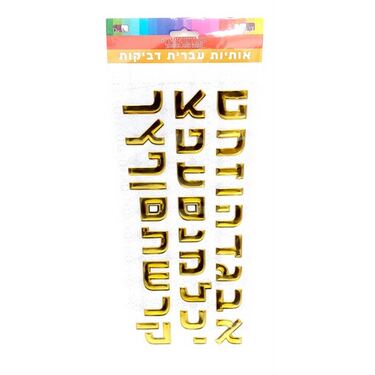 אותיות עברית דביקות זהב בלוח 42X16 סמ | חנות מקוונת ALONIT