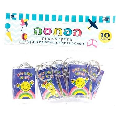 מחזיק מפתחות מתחילים בחיוך + ברגל ימין | חנות מקוונת ALONIT