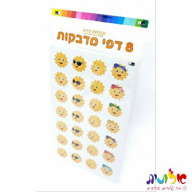 8 דף מדבקות שמש 24.5X15 סמ | חנות מקוונת ALONIT