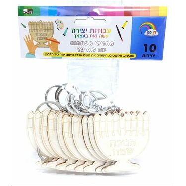 מחזיק מפתחות מעץ חנוכיה חנוכה שמח עץ 5.5X6 סמ 10 יח | חנות מקוונת ALONIT