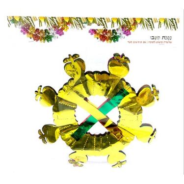 קישוט לסוכה שרשרת צבעוני 2.5 מטר * 26 סמ | חנות מקוונת ALONIT