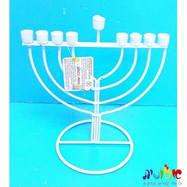 חנוכיה מתכת לבן 18X16 סמ | חנות מקוונת ALONIT