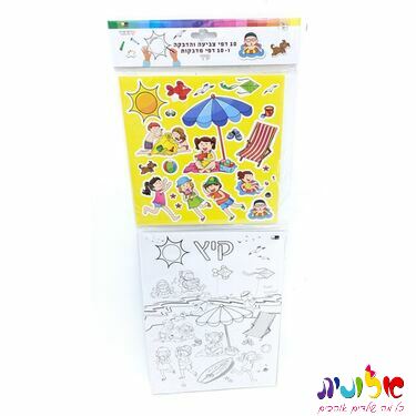 10 דף צביעה + 10 דף מדבקה קיץ 25X21 סמ | חנות מקוונת ALONIT