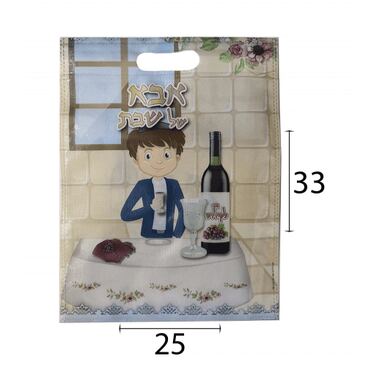 שקית PVC אבא של שבת | חנות מקוונת ALONIT