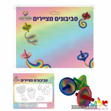 סביבון מצייר + לוח  צביעה | חנות מקוונת ALONIT