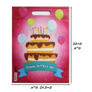 שקית PVC פי וי סי - יום הולדת שמח 33*25 ס"מ ורודה שקית PVC פי וי סי - יום הולדת שמח 33*25 ס"מ ורודה | חנות מקוונת ALONIT