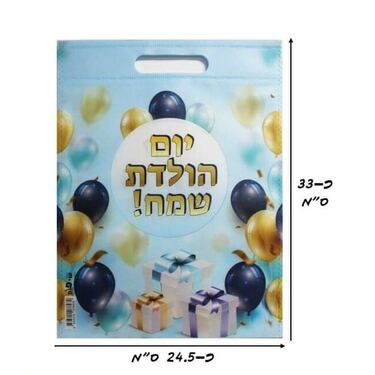 שקית PVC פי וי סי - יום הולדת שמח 33*25 ס"מ תכלת שקית PVC פי וי סי - יום הולדת שמח 33*25 ס"מ תכלת | חנות מקוונת ALONIT