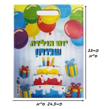 שקית PVC פי וי סי - יום הולדת שמח 33*25 ס"מ צבעוני שקית PVC פי וי סי - יום הולדת שמח 33*25 ס"מ צבעוני | חנות מקוונת ALONIT