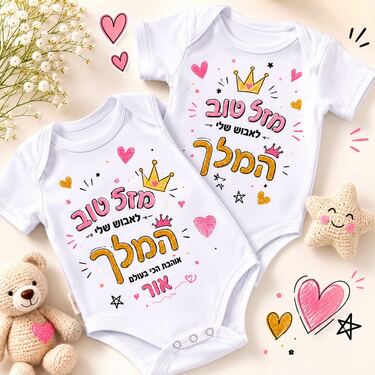 בגד גוף לתינוק מזל טוב לאבא שלי | חנות מקוונת ALONIT