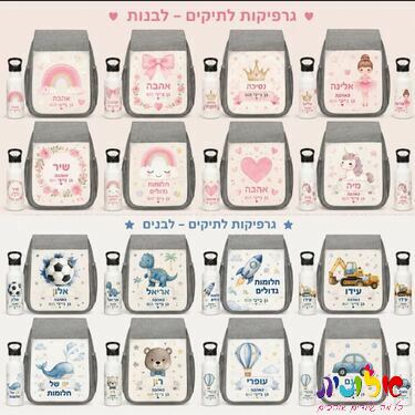 תיק ממותג לגן | חנות מקוונת ALONIT