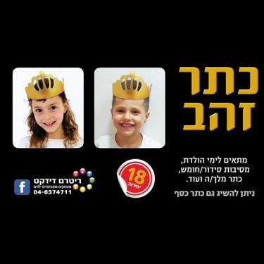 כתר זהב 18 יח | חנות מקוונת ALONIT