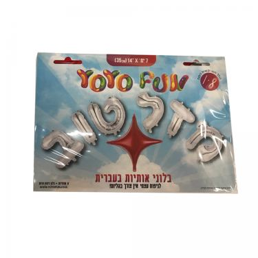 בלון מזל טוב | חנות מקוונת ALONIT