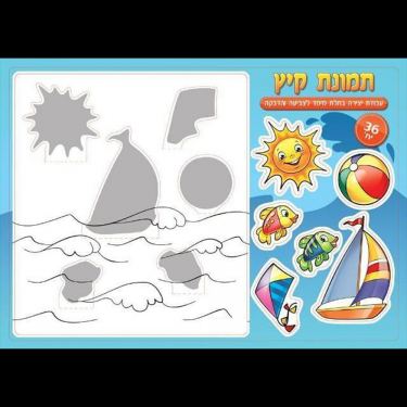 דף הדבקה לקיץ דף הדבקה לקיץ | חנות מקוונת ALONIT