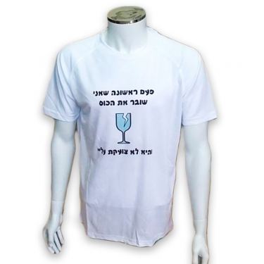 הדפס חולצה לחתונה | חנות מקוונת ALONIT