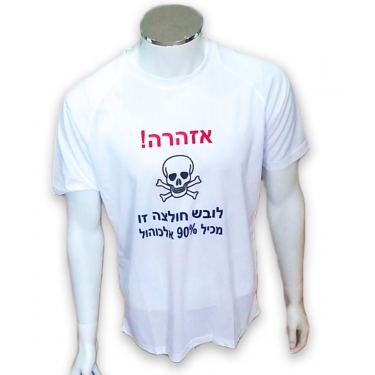 הדפס חולצה לחתונה | חנות מקוונת ALONIT