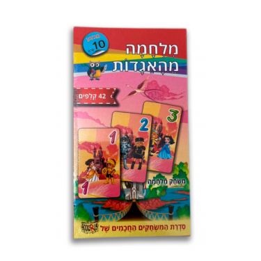 מלחמה - מלחמה מהאגדות | חנות מקוונת ALONIT